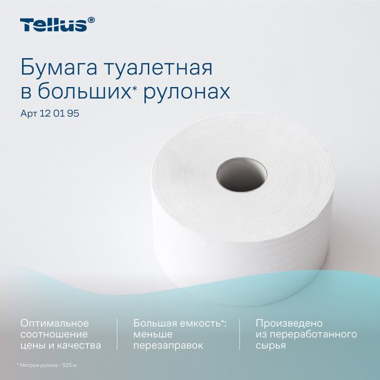 Туалетная бумага Tellus ТР-1 Стандарт в больших рулонах 525 м (6 шт.) (120195)