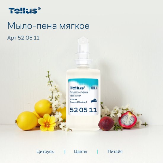 Мыло-пена Tellus картридж для диспенсера 1000 мл
