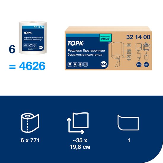 Бумага протирочная Торк Refleх Solution МС 4 Стандарт (270 м х 6 шт.) (321400)