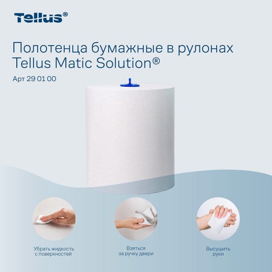 Полотенца Tellus Matic Solution НТ 1 Стандарт (270 м х 6 шт.) (290100)