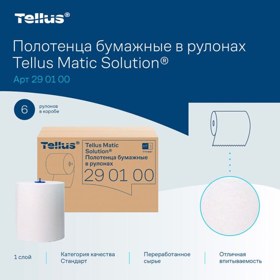 Полотенца Tellus Matic Solution НТ 1 Стандарт (270 м х 6 шт.) (290100)