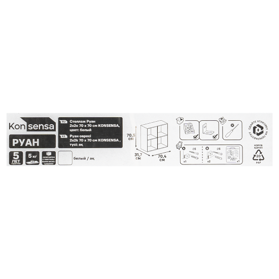 Стеллаж KONSENSA Руан 4 секции 70x70x31.7 см ЛДСП цвет белый