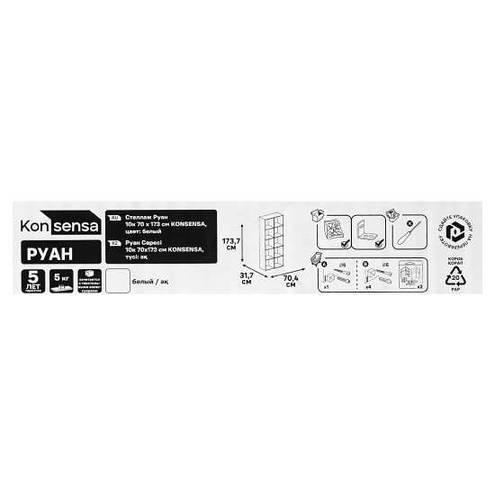 Стеллаж KONSENSA Руан 10 секций 70x173x31.7 см ЛДСП цвет дуб комано