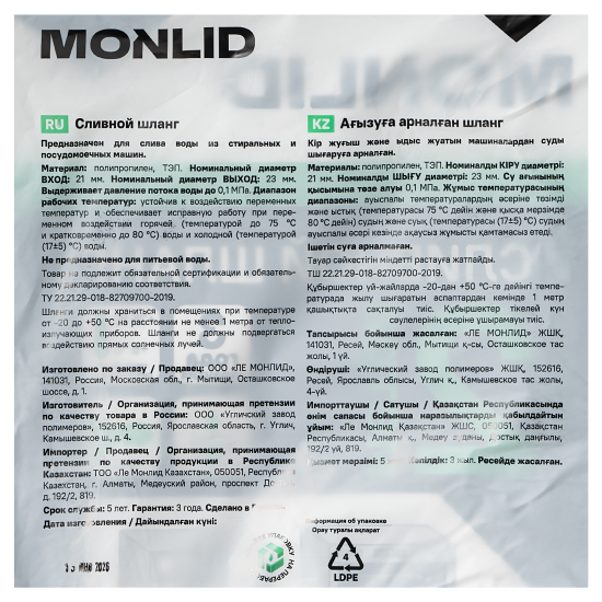 Шланг сливной для стиральной машины MONLID 2 м