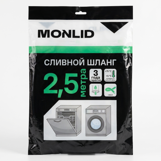 Шланг сливной для стиральной машины MONLID 2.5 м