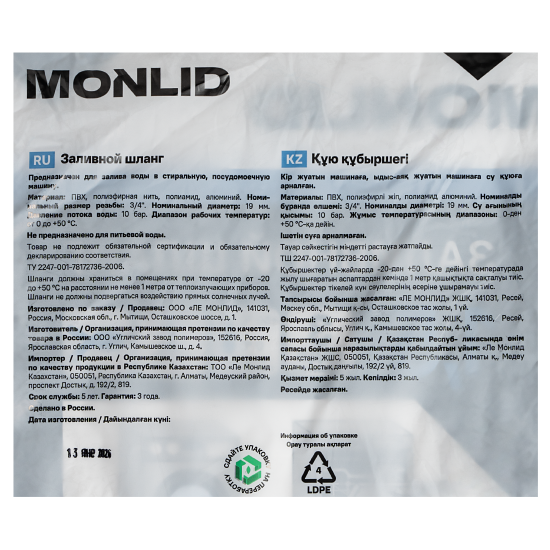 Шланг заливной для стиральной машины MONLID 1.5 м