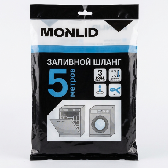 Шланг заливной для стиральной машины MONLID 5 м