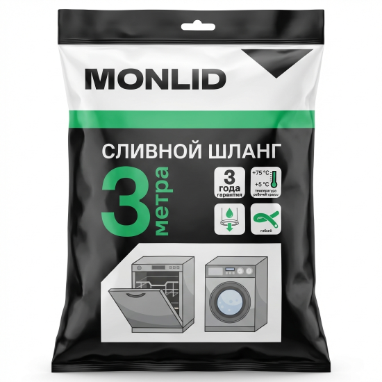 Шланг сливной для стиральной машины MONLID 3 м