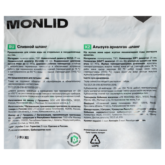 Шланг сливной для стиральной машины MONLID 1.5 м