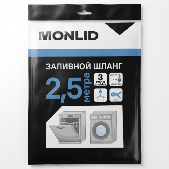 Шланг заливной для стиральной машины MONLID 2.5 м