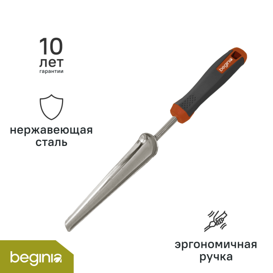 Корнеудалитель BEGINIA сталь 15 см