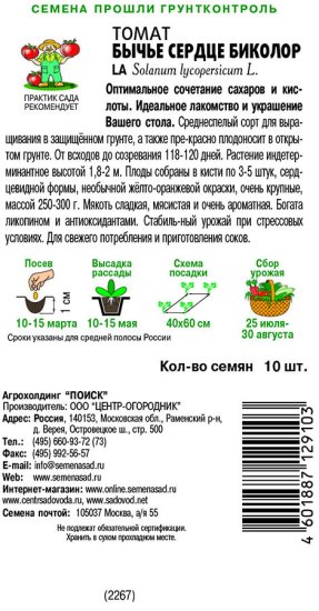 Семена овощей Поиск томат Бычье сердце биколор 10 шт.
