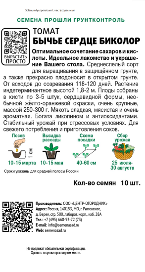 Семена овощей Поиск томат Бычье сердце биколор 10 шт.