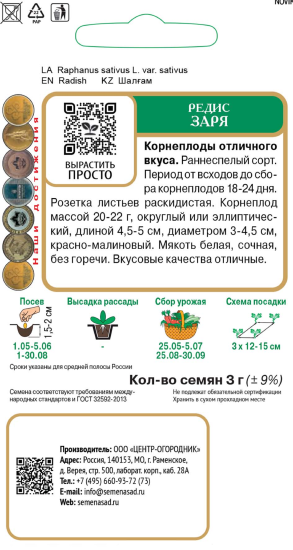 Семена овощей Поиск редис Заря