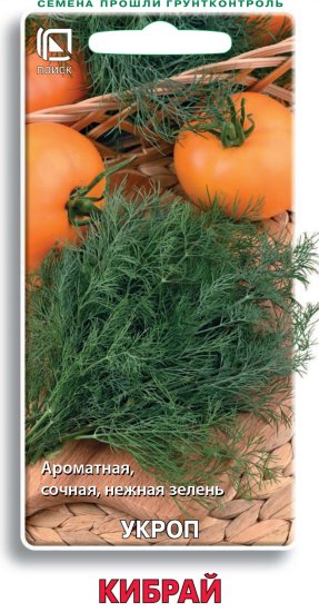Семена овощей Поиск укроп Кибрай