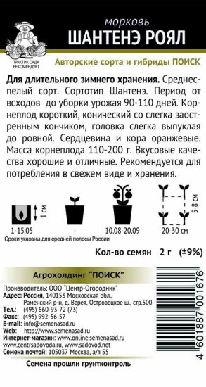 Семена Морковь Шантенэ Роял Поиск