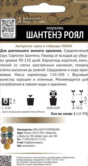 Семена Морковь Шантенэ Роял Поиск