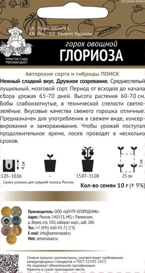 Семена Горох овощной «Глориоза»