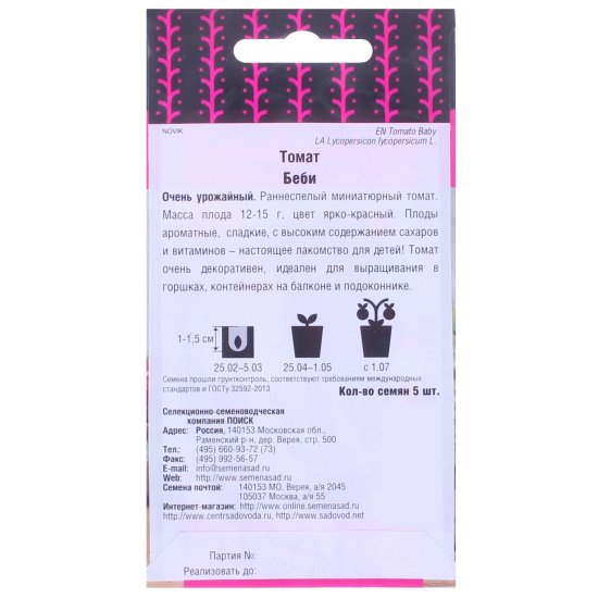 Семена Томат «Беби»