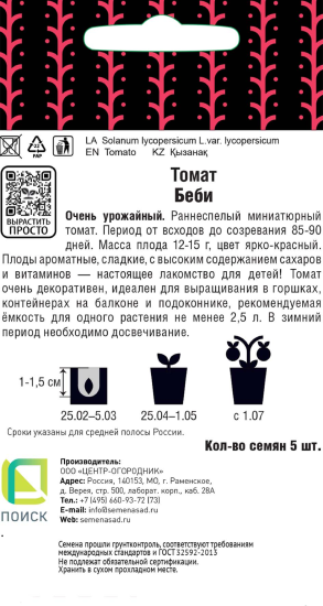 Семена Томат «Беби»