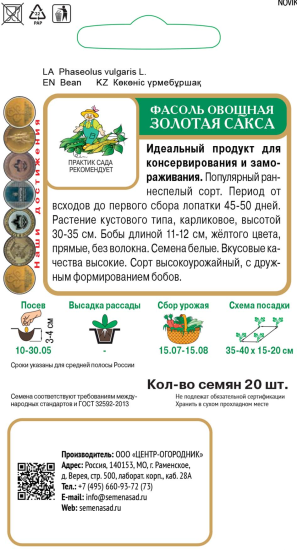 Семена овощей Поиск фасоль овощная Золотая сакса 20 шт.