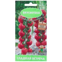 Семена Томат «Сладкая встреча»
