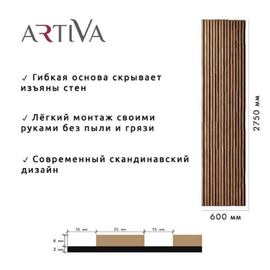 Панель акустическая 600х2750х9 мм Artiva дуб сирокко 1,65 кв.м (00-00091395)