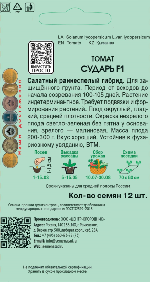Семена овощей Поиск томат Сударь F1 12 шт.