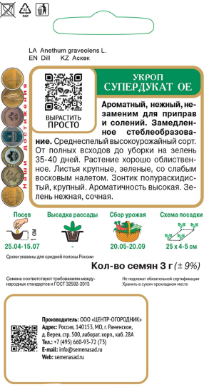 Семена Укроп Поиск «Супердукат ОЕ»