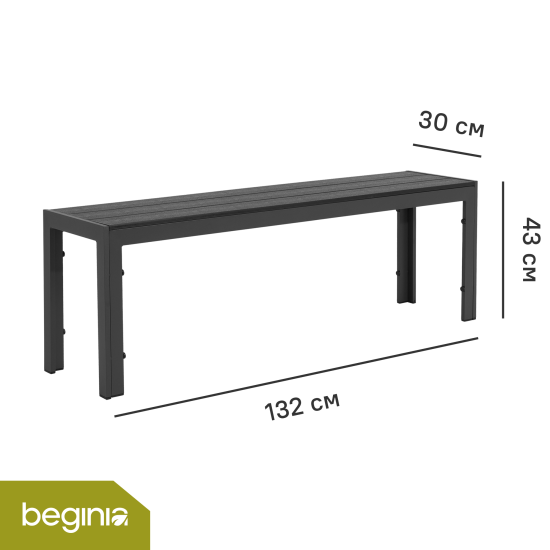 Скамья садовая BEGINIA Lyra 132x29.5x43 см алюминий серый