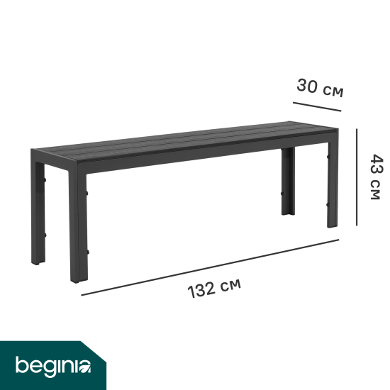 Скамья садовая BEGINIA Lyra 132x29.5x43 см алюминий серый