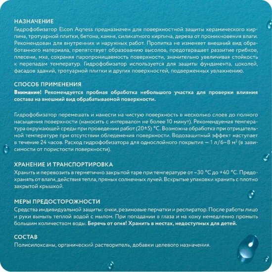 Гидрофобизатор Elcon Aqness 0,9 л