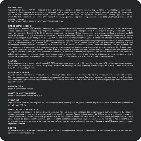 Эмаль термостойкая Elcon КО-8101 серая матовая 200 градусов 25 кг