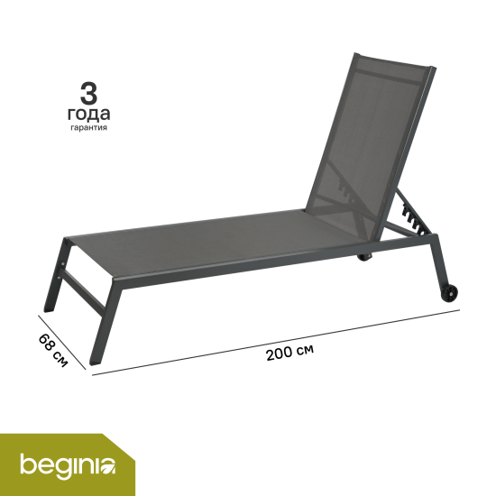 Шезлонг BEGINIA Lyra 200x68x31 см алюминий серый