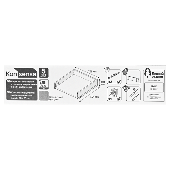 Выдвижной ящик с доводчиком 80x11x50 см KONSENSA ЛДСП/металл цвет серый