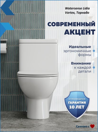 Унитаз-компакт Watersense Lidiavortex безободковый торнадо сиденье с микролифтом двойной смыв