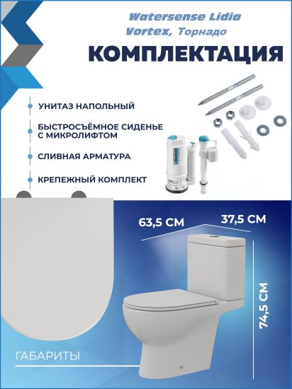 Унитаз-компакт Watersense Lidiavortex безободковый торнадо сиденье с микролифтом двойной смыв