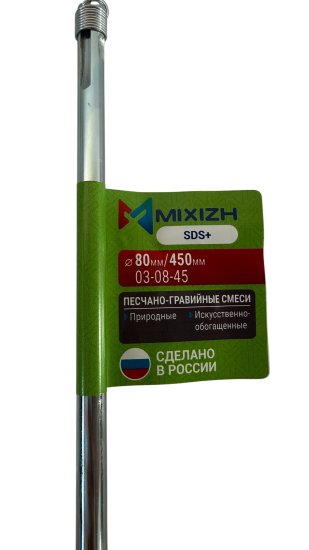 Насадка-миксер Mixizh 03-08-45 SDS Plus 80x450 мм сталь