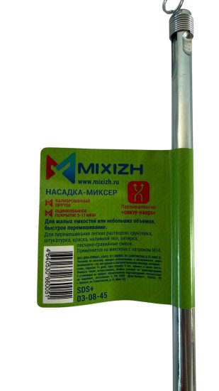 Насадка-миксер Mixizh 03-08-45 SDS Plus 80x450 мм сталь
