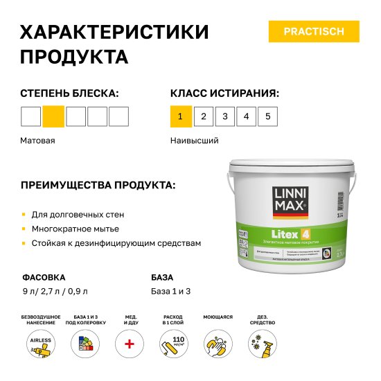 Краска для внутренних покрытий моющаяся Linnimax Linnimax Litex 4 Б3 матовая цвет прозрачный база C 2.7 л