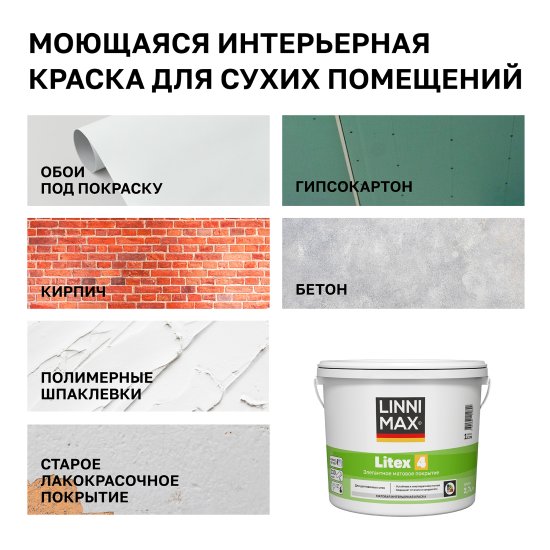 Краска для внутренних покрытий моющаяся Linnimax Linnimax Litex 4 Б3 матовая цвет прозрачный база C 2.7 л