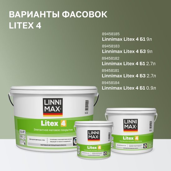 Краска для внутренних покрытий моющаяся Linnimax Linnimax Litex 4 Б3 матовая цвет прозрачный база C 2.7 л