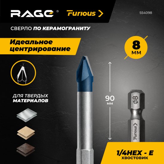 Сверло копьевидное по керамограниту Rage Furious HEX 8 мм
