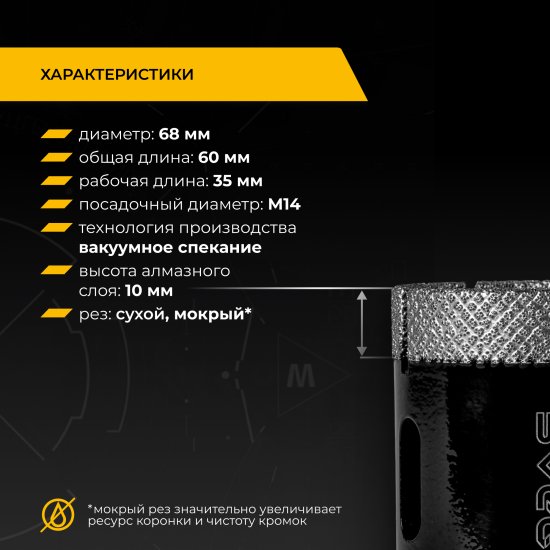 Коронка по керамограниту и керамике Rage Furious 68 мм