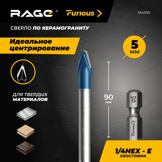 Сверло копьевидное по керамограниту Rage Furious HEX 5 мм