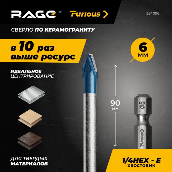 Сверло копьевидное по керамограниту Rage Furious HEX 6 мм