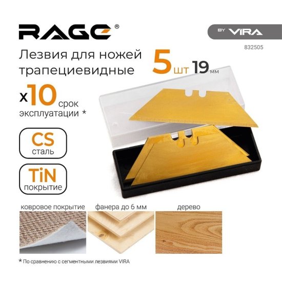 Лезвие для ножа Rage by Vira 19 мм трапециевидное (5 шт.) титановое покрытие