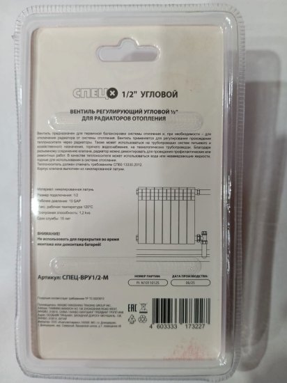 Вентиль для радиатора запорный угловой Спец ВР-У-1/2-М 1/2