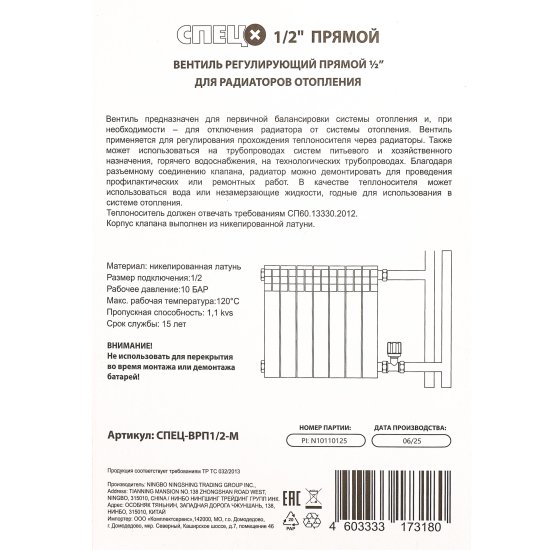 Вентиль для радиатора запорный прямой Спец ВР-П-1/2-М 1/2