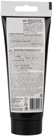 Смазка силиконовая MONLID для канализационных труб 200 г